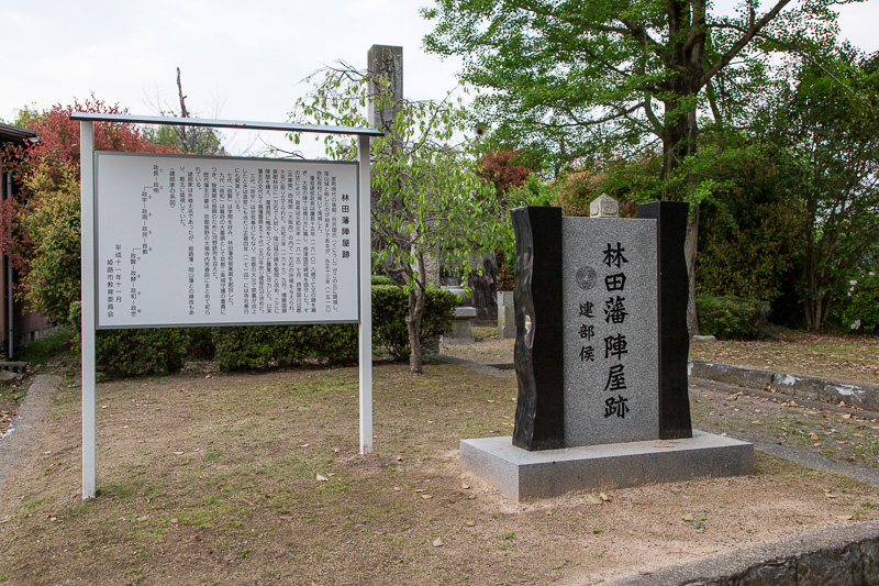林田藩陣屋跡石碑