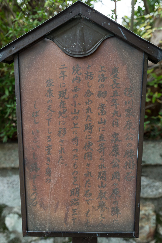 徳川家康の腰掛石・大徳寺
