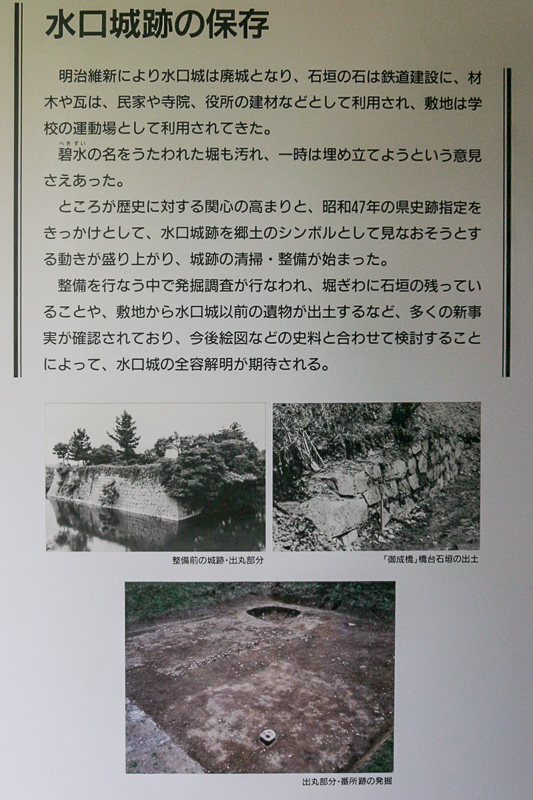 水口城跡の保存