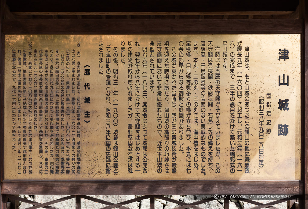 津山城の歴史解説