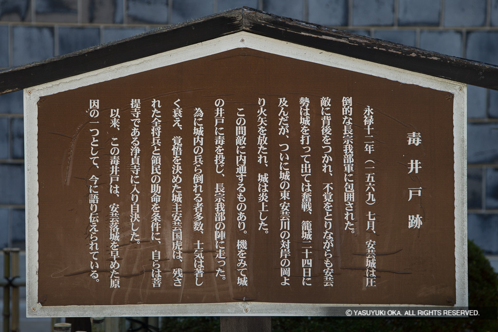 毒井戸・歴史解説板