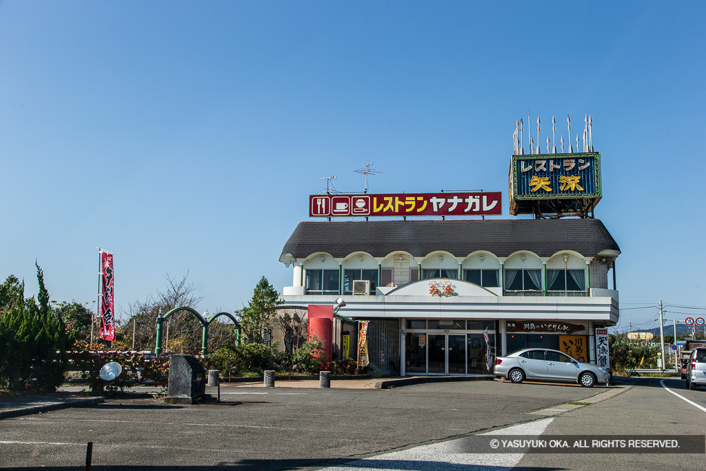 レストラン矢流・矢流古戦場跡