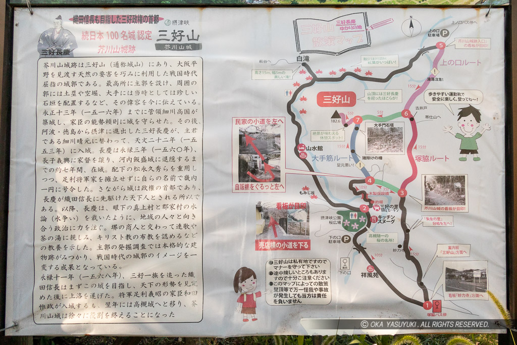 芥川山城の登山ルート