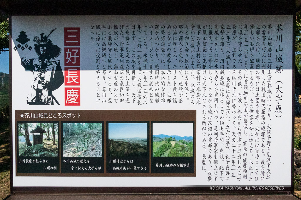 芥川山城の歴史解説板