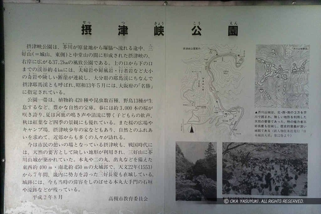 摂津峡公園の解説板