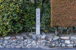 芥川城石碑・芥川町 | 高解像度画像サイズ：7770 x 5182 pixels | 写真番号：344A7688 | 撮影：Canon EOS R5