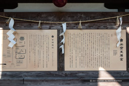 上宮天満宮の歴史解説板|高解像度画像サイズ:5892 x 3928 pixels|写真番号:IMG_6738|撮影:Canon PowerShot G1 X Mark III