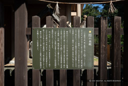 上宮天満宮・竹の本殿解説板|高解像度画像サイズ:6000 x 4000 pixels|写真番号:IMG_6743|撮影:Canon PowerShot G1 X Mark III