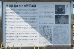 三好長慶ゆかりの芥川山城歴史解説|高解像度画像サイズ:4704 x 3136 pixels|写真番号:IMG_6754|撮影:Canon PowerShot G1 X Mark III