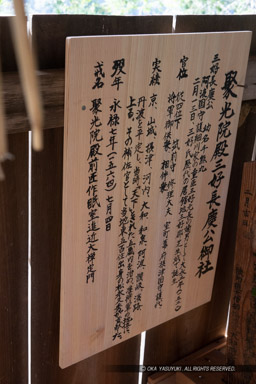 三好長慶を祀った祠・芥川山城主郭|高解像度画像サイズ:4000 x 6000 pixels|写真番号:IMG_6829|撮影:Canon PowerShot G1 X Mark III