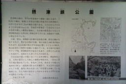 摂津峡公園の解説板|高解像度画像サイズ:6000 x 4000 pixels|写真番号:IMG_6859|撮影:Canon PowerShot G1 X Mark III