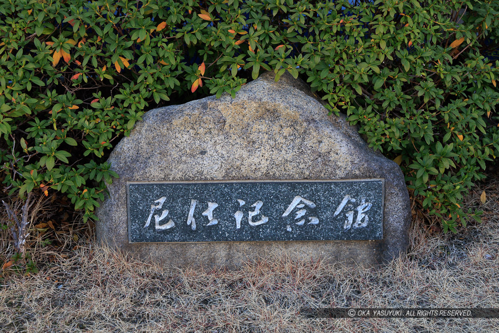 尼崎記念館の石垣石