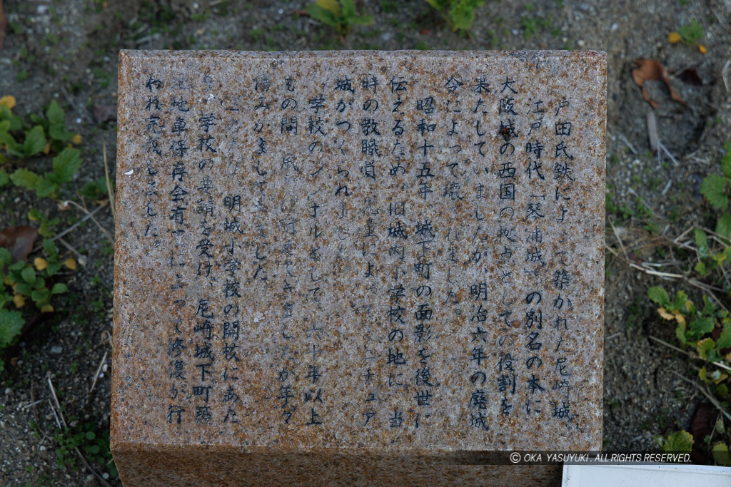 尼崎城の沿革・明城小学校