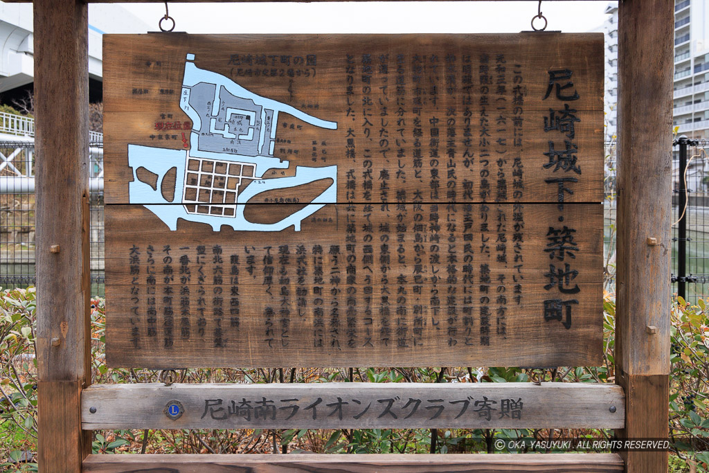 尼崎城下・築地町の解説板