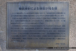機銃掃射の跡(開明中公園)解説|高解像度画像サイズ:7253 x 4829 pixels|写真番号:344A9289|撮影:Canon EOS R5