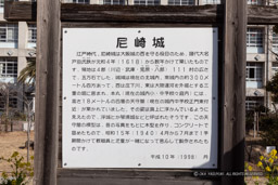 尼崎城解説・明城小学校|高解像度画像サイズ:6720 x 4480 pixels|写真番号:5D4A5050|撮影:Canon EOS 5D Mark IV
