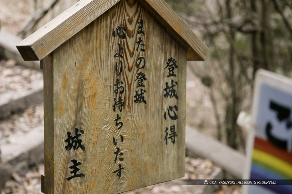 登城心得・またの登城心よりお待ちいたす