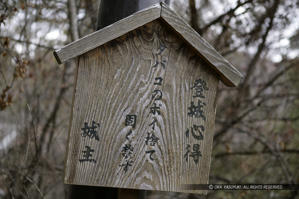 登城心得・タバコのポイ捨て固く禁ず