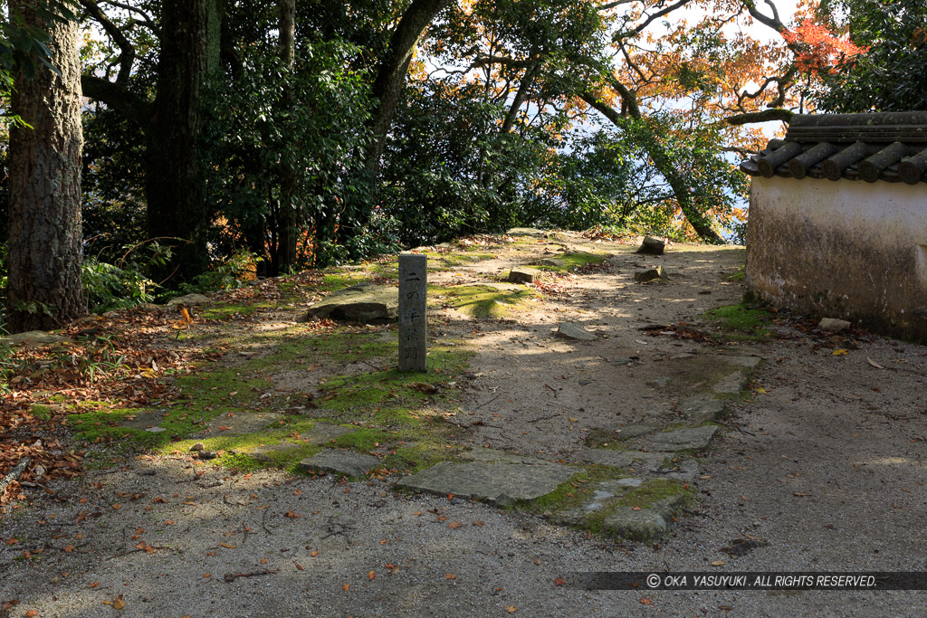 二の平櫓跡