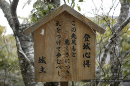 登城心得・この先足もと悪しきにつき気をつけて歩むべし｜高解像度画像サイズ：2032 x 1352 pixels｜写真番号：100-1792S53B｜撮影：Canon EOS-1DS