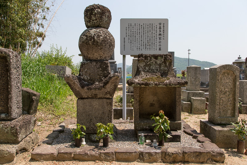 宇喜多興家公の墓・妙興寺