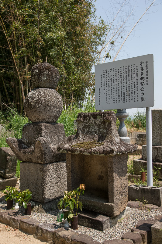 宇喜多興家公の墓・妙興寺