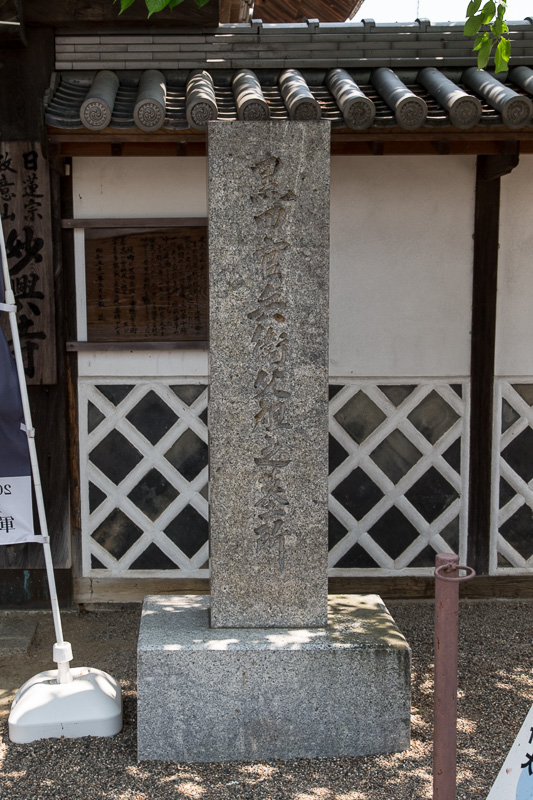 黒田官兵衛父祖之墓所石碑・妙興寺