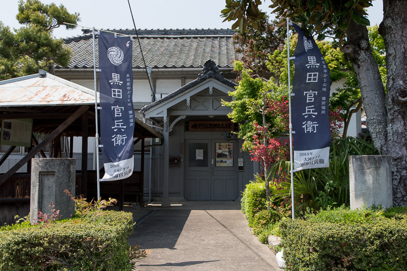 備前福岡郷土館