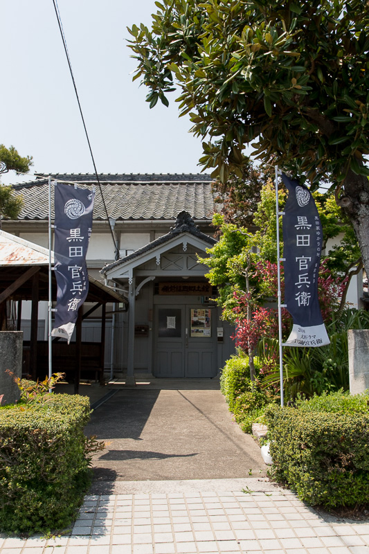 備前福岡郷土館