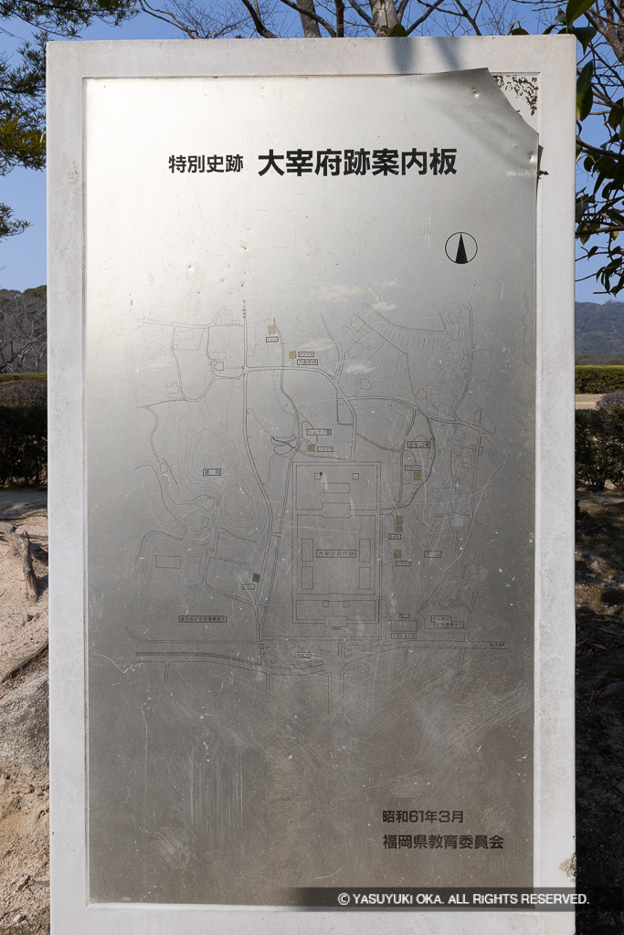 特別史跡 太宰府案内板