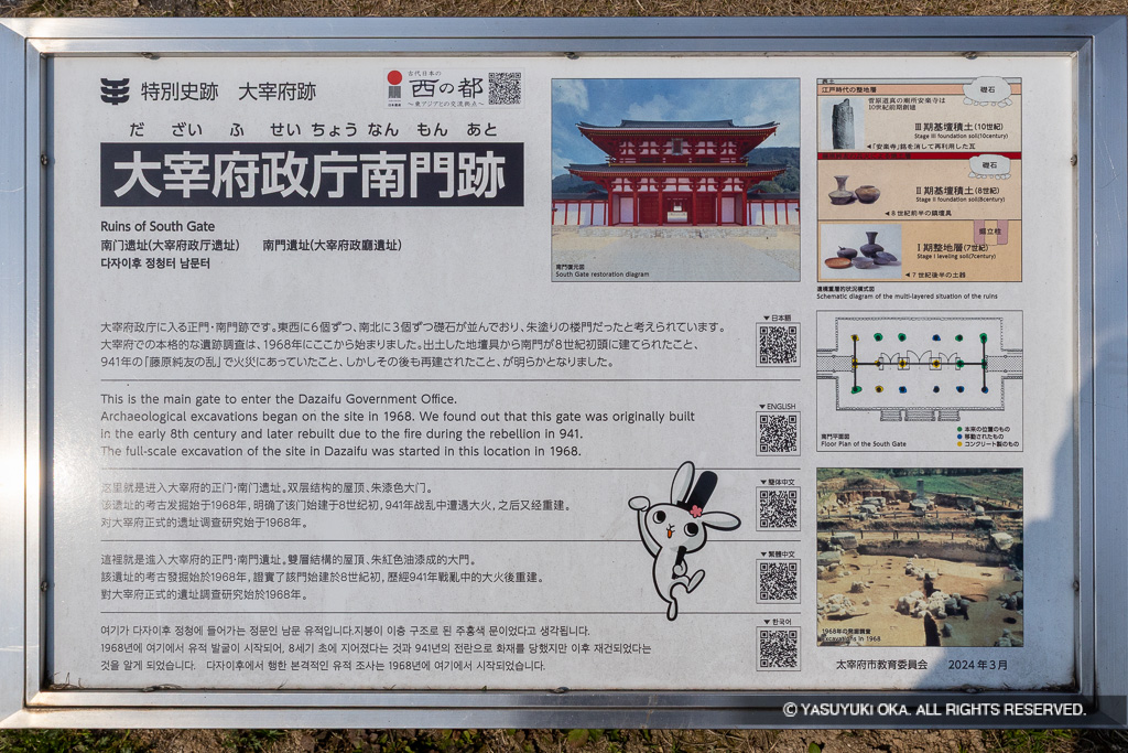 太宰府政庁南門跡・歴史解説板