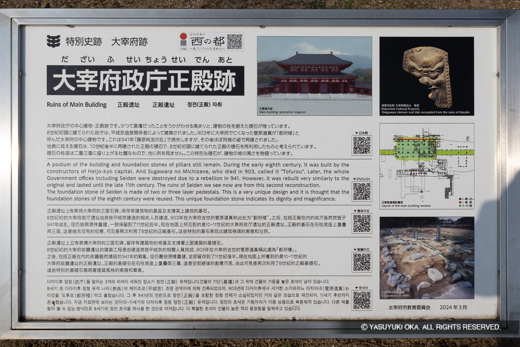 太宰府政庁正殿跡・歴史解説板