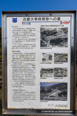 古都太宰府保存への道・歴史解説板 | 高解像度画像サイズ：5464 x 8192 pixels | 写真番号：6F1A2797 | 撮影：Canon EOS R5m2