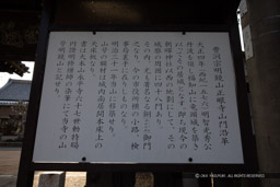 正眼寺山門(福知山城移築城門)|高解像度画像サイズ:6720 x 4480 pixels|写真番号:5D4A8102|撮影:Canon EOS 5D Mark IV