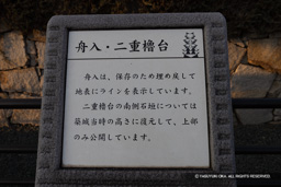 舟入・二重櫓台解説板 | 高解像度画像サイズ:6995 x 4665 pixels | 写真番号:344A6111 | 撮影:Canon EOS R5