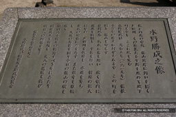 水野勝成銅像の解説板 | 高解像度画像サイズ:2166 x 1444 pixels | 写真番号:VJ7Z3617 | 撮影:Canon EOS-1Ds Mark II