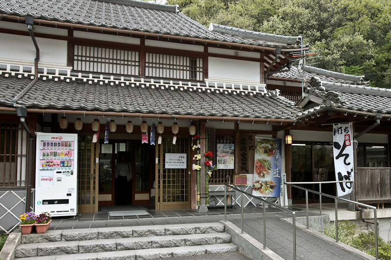 土産物屋・食事喫茶「藍」