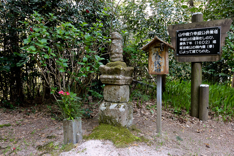 山中鹿介幸盛公供養塔・巌倉寺