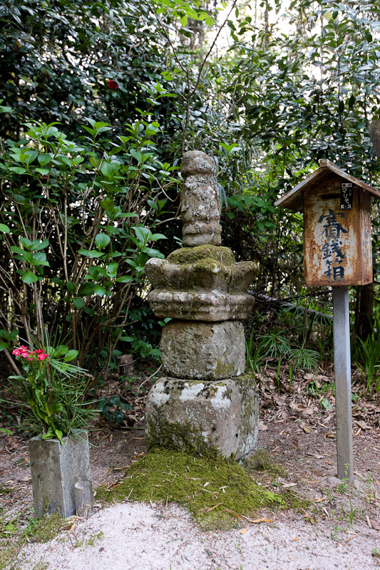 山中鹿介幸盛公供養塔・巌倉寺