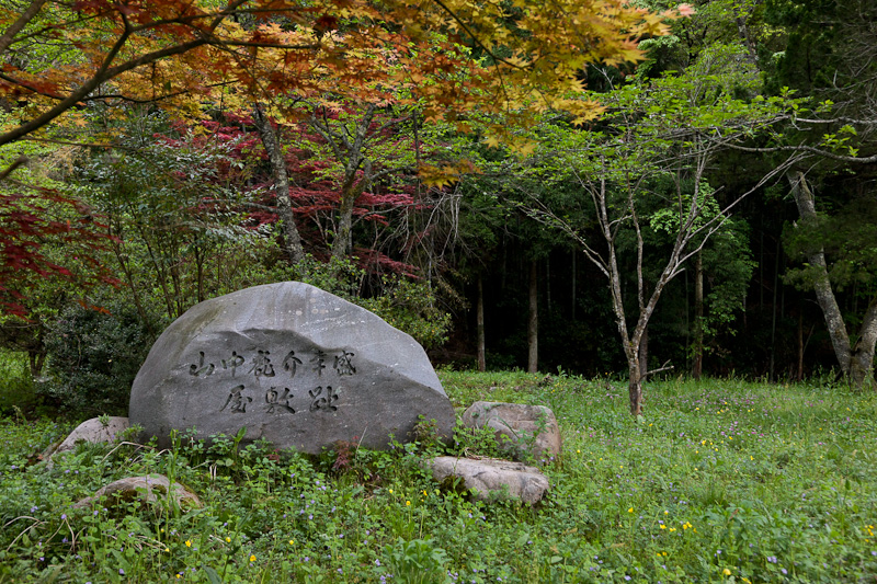 山中鹿介幸盛生誕の地