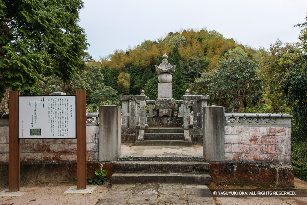 松平直諒墓