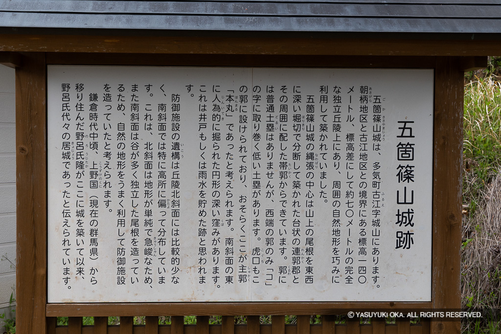 五箇篠山城・歴史解説板