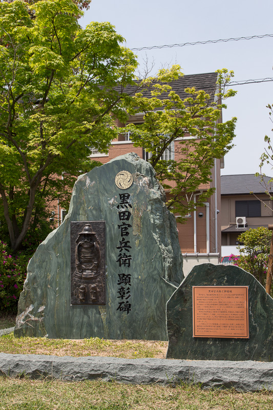 黒田官兵衛顕彰碑