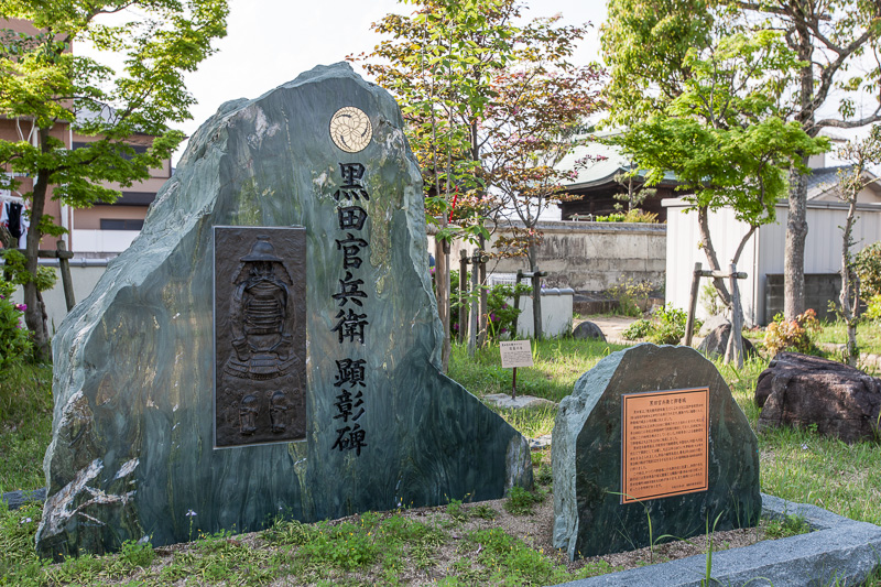 黒田官兵衛顕彰碑