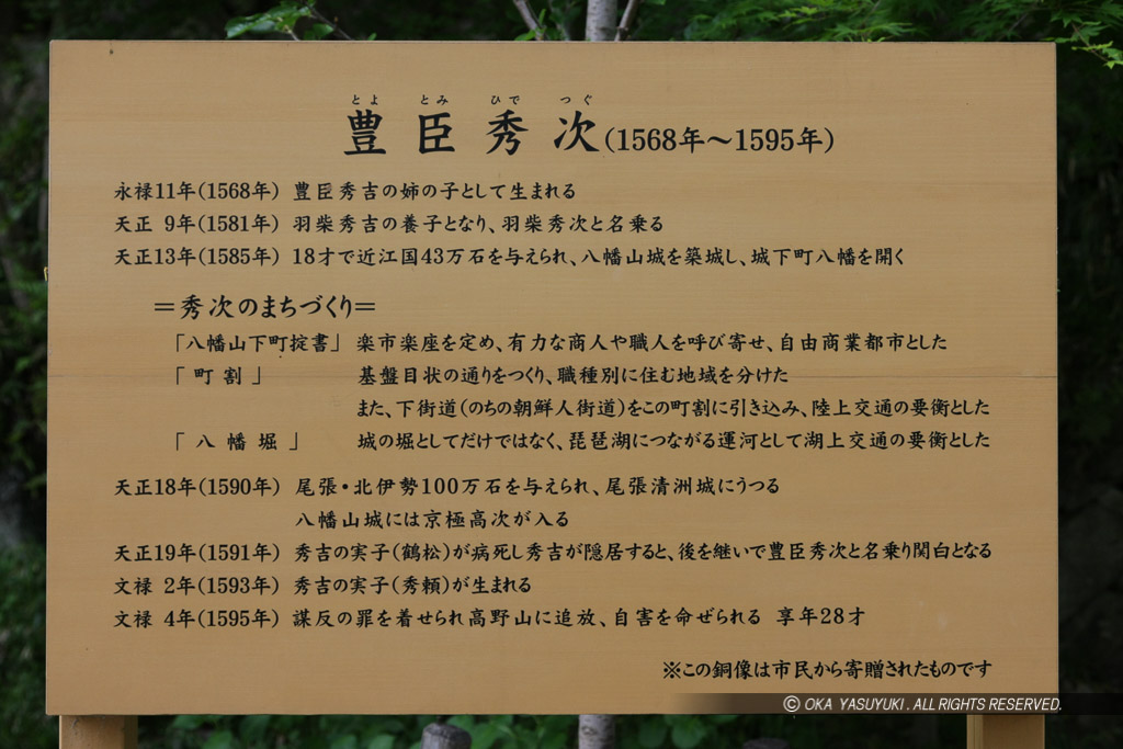 豊臣秀次の歴史・まちづくり