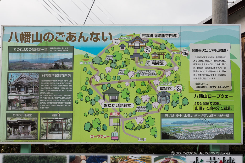 八幡山案内図