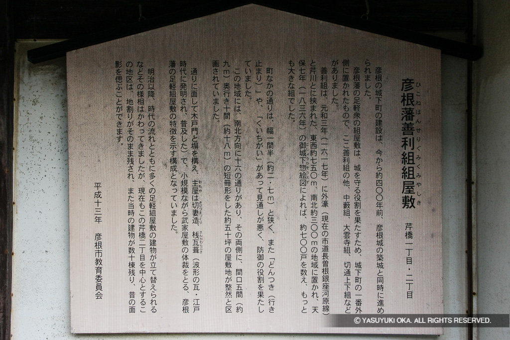 善利組組屋敷（服部家住宅）