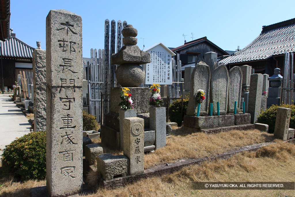 木村重成公首塚・安藤長三郎代々の墓・宗安寺