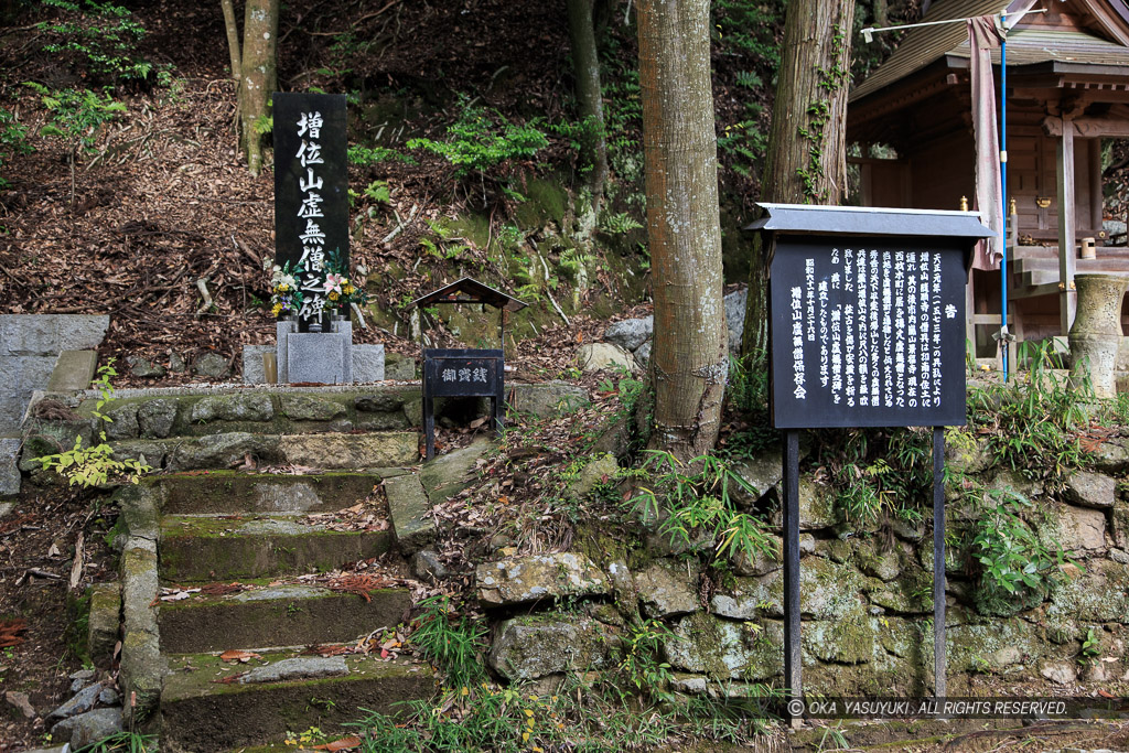 増位山虚無僧之碑・随願寺