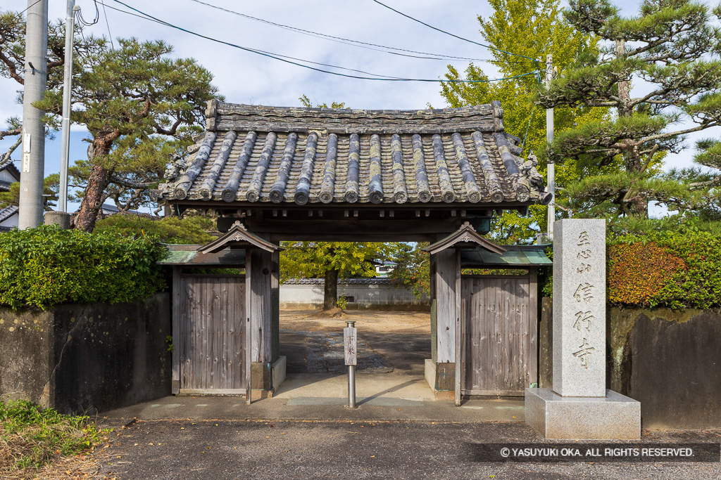 信行寺 山門・平島館移築門
